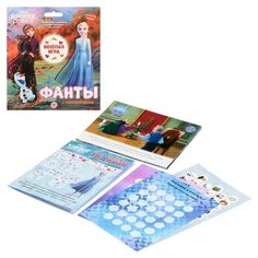 Игровой набор «Фанты с наклейками. Холодное сердце 2», 18 страниц Лев