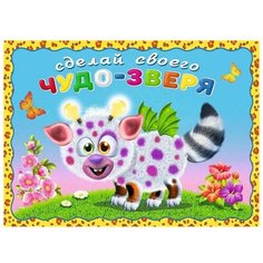 Сделай своего Чудо-Зверя "Робокот" Flamingo