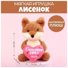Мягкая игрушка «Влюблённый лисёнок» Milo Toys