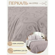 Ткань для шитья постельного белья / Рукоделия / Перкаль 220 танец ветра / 100% хлопок / На отрез от 1 метра Нет бренда