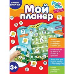 Обучающая игра "Мой планер" на липучках Нет бренда