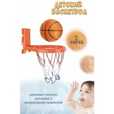 Игровой набор для малышей Баскетбол с 3 мячиками для купания Baby Will Play