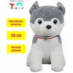 Милая мягкая игрушка "Собачка - Хаски", 50 см, серый Фабрика игрушек Тритон