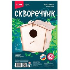 Конструктор из дерева. Скворечник «Птичий домик» Lori