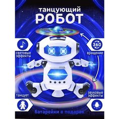 Музыкальная игрушка робот интерактивный Счастливы дети