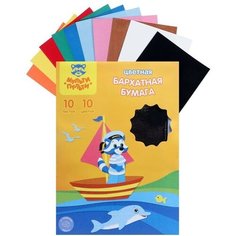 Бумага цветная бархатная А5, 10 листов, 10 цветов Мульти-Пульти, в папке