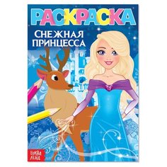 Раскраска Снежная принцесса , А5, 12 стр. Буква Ленд