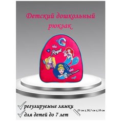 Детский рюкзак для девочки "Принцессы" 23*20,5*10