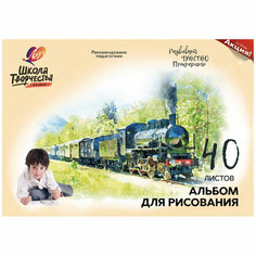 Альбом для рисования А4 40л, скрепка Луч Школа творчества Паровоз 1783-08, 1 шт