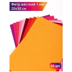 Набор листового фетра (жесткий) IDEAL 1мм 20х30см арт. FLT-HA10 уп.10 листов цв. красный ассорти