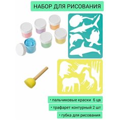 Краски пальчиковые + губка-спонж для рисования + трафарет контурный 2 шт Viam Group