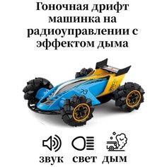 Трюковая дрифт-машинка перевертыш с управлением жестами светом и имитацией дыма MX model 1:12 желтый