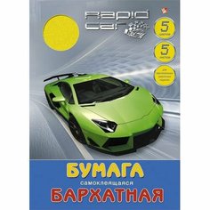 Канц-Эксмо (Listoff, Unnika Land) Бумага бархатная "Зеленый спорткар", 5 листов, 5 цветов