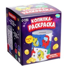 Набор для творчества. Копилка - раскраска «Космические приключения» Школа талантов