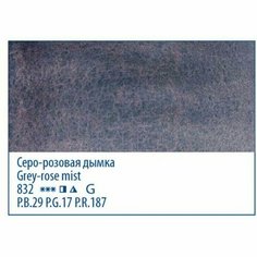 Серо-розовая дымка, акварель «Белые ночи», туба 10 мл Невская палитра
