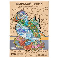 Фигурный деревянный пазл головоломка для детей и взрослых KiddieArt "Морской тупик", 170 деталей