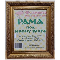 Рама 19х24 (подходит под канву и наборы алмазной мозаики фирмы Фламинго) Flamingo