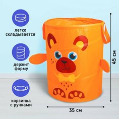 Корзина для игрушек «Медвежонок», с ручками, 45 х 35 х 35 см Школа талантов