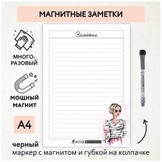Магнитные заметки А4 / планер (планинг) на холодильник / поверхность многоразовая/ пиши-стирай / маркер с магнитом / planner_notes_my_style_А4_15 ДАРИТЕПОДАРОК.РФ