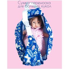 Сумка переноска для большой куклы, аксессуар для кукол Дочки матери Lili Dreams