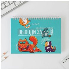 Скетчбук горизонтальный на гребне Выходи за рамки, твёрдая обложка, А5, 80 листов Sima