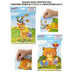 Набор для творчества "Аппликация из страз самоклеящаяся", "Котёнок", "Оленёнок", 20х15 см, юнландия