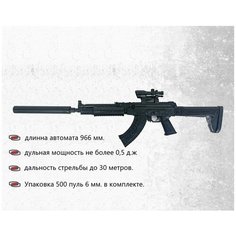 Автомат игрушечный, детский, пневматический автомат Калашникова, АК 13 с глушителем. KillerZone оружие стреляет пульками 6 мм. В комплекте 500 пуль.