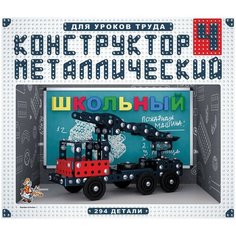 Конструктор Школьный-4 для уроков труда, 294 детали Десятое Королевство LifeS