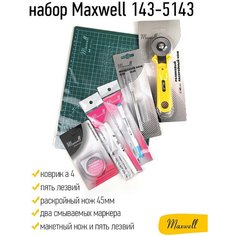 Набор Maxwell 143-5143 (коврик а4, раскройный нож 45мм, пять лезвий, два смываемых маркера, макетный нож и пять лезвий)