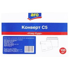 Конверт ARO Куда-кому C5 (162 х 229 мм), 100 шт.