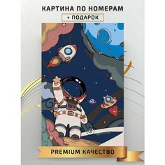 Картина по номерам Космонавт арт / Cosmonaut Art холст на подрамнике 40*60