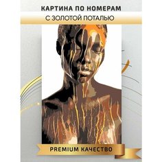 Картина по номерам Портрет девушки с золотой поталью / portrait of a girl with gold интерьерная картина холст на подрамнике 40*60
