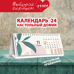 Календарь 2024 Woozzee-домик "Растения 6"