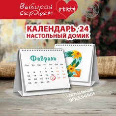 Календарь 2024 Woozzee домик Цифры