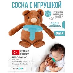MinilOiOi Sleep Buddy - Brown Bear - Moi Комфортер Соска пустышка с держателем плюшевой игрушкой для сна новорожденных малышей 0+ Коричневый