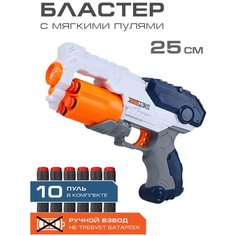 Игрушечное оружие Бластер, 10 мягких пуль, ручной затвор, JB0211120 Маленький воин