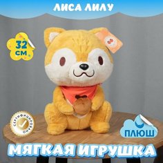 Мягкая игрушка Лиса для девочек и мальчиков / Плюшевая Лисичка для малышей KiDWoW желтый 32см