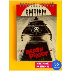 Скетчбук - Альбом для рисования - тетрадь - записная книжка - блокнот А5 Death Proof Доказательство смерти 1st Color