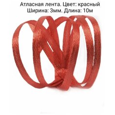 Атласная лента Ideal. Длина: 10м. Цвет: красный. Ширина 3мм.