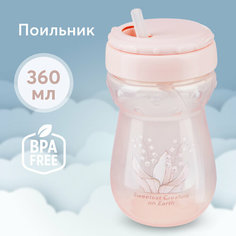 Большой поильник с трубочкой Happy Baby 14011, 360 мл may-lily