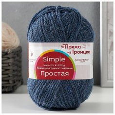 Пряжа "Простая" 50% шерсть, 50% акрил 200м/100гр (255-Джинсовый), 1шт Троицкая камвольная фабрика