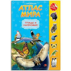 Детский альбом с наклейками "Атлас Мира. Птицы и насекомые", 70 наклеек ГеоДом
