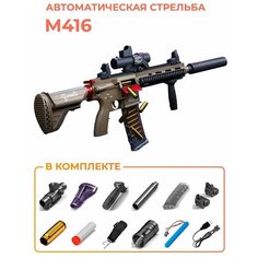 Игрушечный автомат с мягкими пулями М416 / 90 см MSN Toys