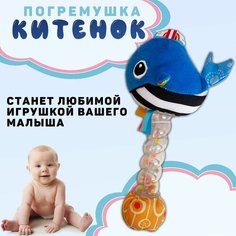 Погремушка/со звуком/ для новорожденных/ развивающая Miksik