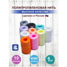 Мочалочная пряжа/нитки для вязания мочалки/ нить полипропиленовая/Пряжа нить для мочалок, 10шт K&Mmarket