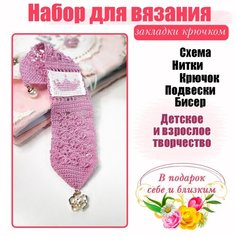 Подарочный набор для вязания закладки своими руками Sun Lady