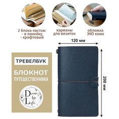 Блокнот органайзер А6 со сменными блоками Dream To Life