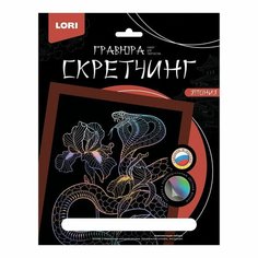 Набор для творчества LORI Скретчинг Япония Кобра 18*24см