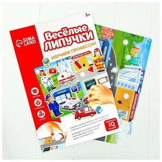 Игра на липучках, конструктор "Профессии", Весёлые липучки мини, 15 деталей