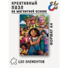 Магнитный пазл с рисунком Энканто, формат А4 (20 x 29 см), 120 деталей, пазл на магнитной основе Printhan
